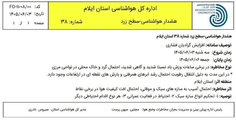 ◾️ایوان کلهر◾️◽️: ♦️هشدار سطح زرد هواشناسی مبنی بر وزش باد شدید تا پایان هفته┈┈••••••┈┈✺ @eivankalhor ✺━━▬▬▬▬▬━━