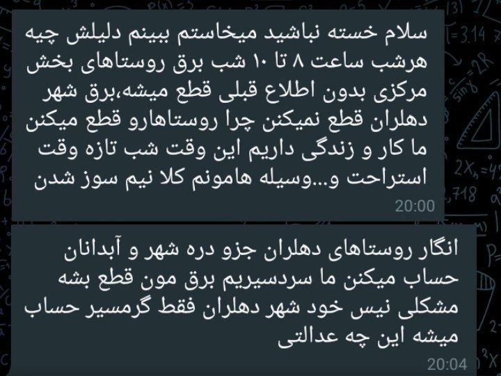 پایگاه خبری دهلران خبر: #پشت_صحنه_کانال #برق_روستا💯 @Dehloran_khabar