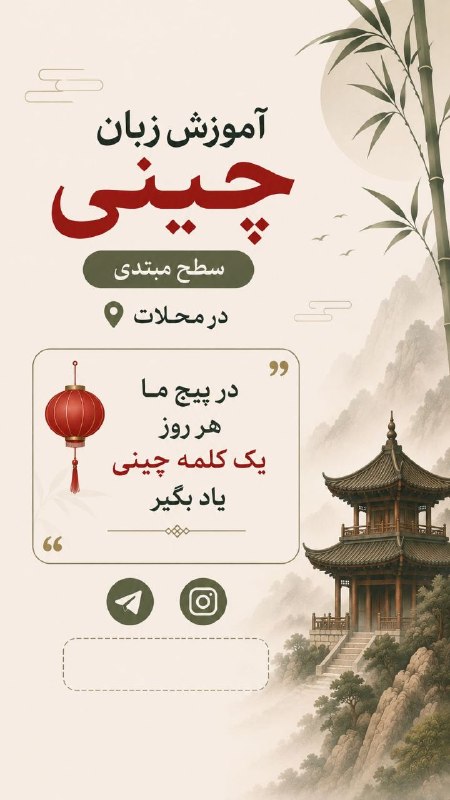 پایگاه خبری "محلات چ خبر؟": آموزش زبان چینی در محلات با فیلم و سریال #چینی یاد میگیریم صفحه ما در تلگرام و اینستاگرام : @chiniiari