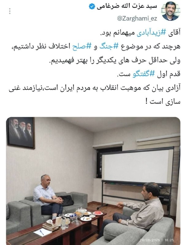ایسنا ✔: 📲 ضرغامی: آقای زیدآبادی میهمانم بود.هرچند که در موضوع جنگ و صلح اختلاف نظر داشتیم، ولی حداقل حرف های یکدیگر را بهتر فهمی