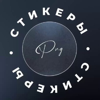 Png | Стикеры | для сторис Telegram Group Link