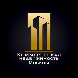 Telegram profile photo for Коммерческая недвижимость Москвы