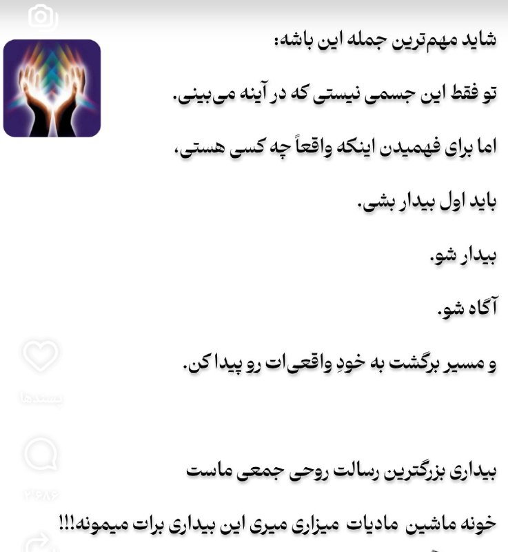 انا الحق: ✨☝️☝️بعد از مرگ اگه همه چیز را به یاد بیاوریاولین چیزی که می فهمی هویتته