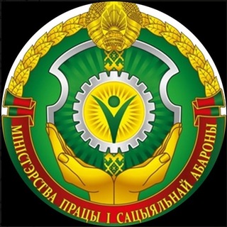 Telegram profile photo for Министерство труда и социальной защиты Республики Беларусь