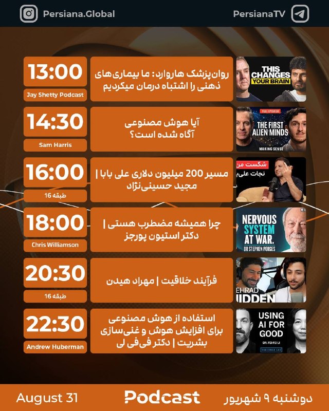 Persiana Media Group: جدول پخش شبکه پرشيانا پادکست دوشنبه - 9 شهریور ماه 1405پرشیانا... رنگارنگ، مثل زندگی#پرشیانا#پرشیانا_پادکست📡 Turkmena