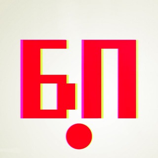 БП онлайн Telegram channel profile photo