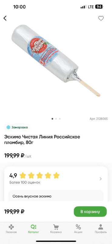 Ээээ, я что-то пропустила, а давно ли проходное эскимо из супермаркетов стало стоить как мороженое, скажем, из какого-нибудь My Gelato Может, пора ... - изображение 1 - ээээ, пропустила, давно