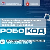РобоКод-2025