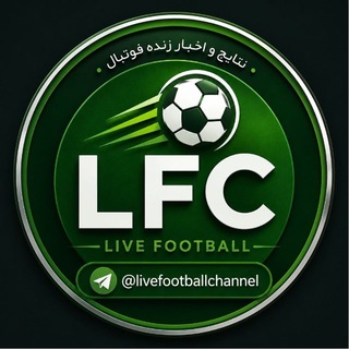 Telegram profile photo for اخبار‌ و نتایج‌ زنده‌ فوتبال