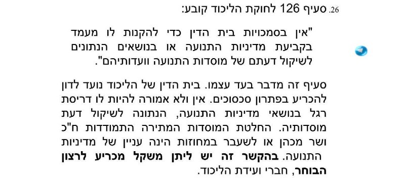 🇮🇱 באישון לילה הליכוד מוציא הודעה כי בית הדין של התנועה קבע כי יש לשריין את ישראל כ״ץ. אמש בית המשפט המחו…