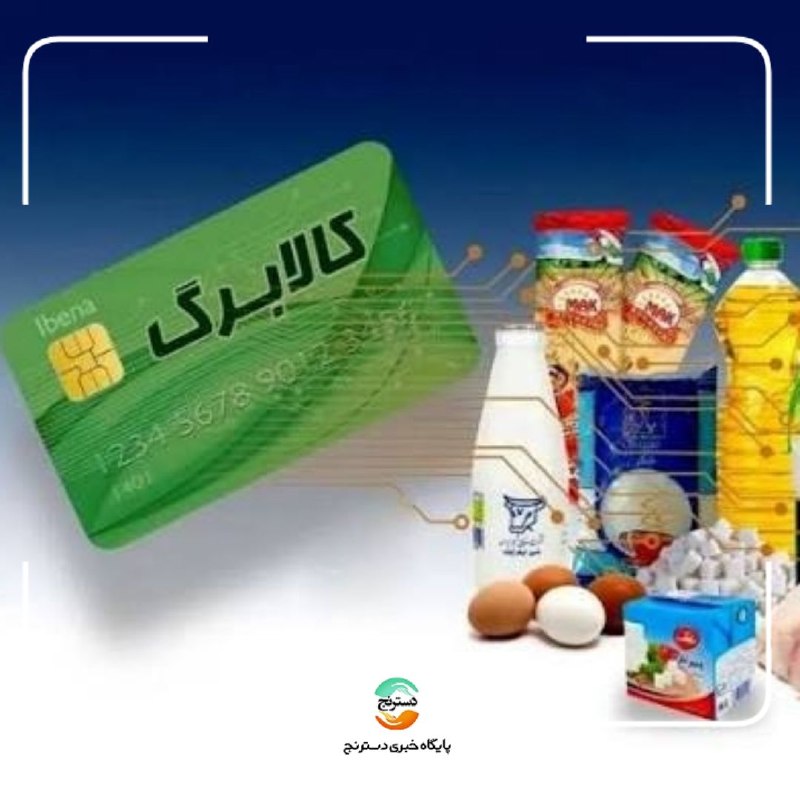 پایگاه خبری تحلیلی دسترنج نیوز: ✅دولت از تعهد خود در خصوص کالابرگ عقبنشینی نمیکندرئیس سازمان برنامه و بودجه:🔸علی رغم اینکه منابع درآمدی تخصیص کالابرگ