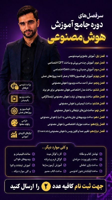 تدریس فعال (مهارت های ناب معلمی): 🌱گوشه ای از چیزی هایی که در دوره جامع هوش مصنوعی یاد میگیرید ❤️یک بار برای همیشه از آموزش هوش مصنوعی راحت شین❤️فقط ۱۵ نف