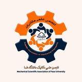 انجمن علمی مکانیک دانشگاه فسا