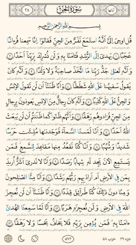 پایگاه خبری زیرکوه نیوز: 📚 «« بِسْمِ ٱللَّٰهِ ٱلرَّحْمٰنِ ٱلرَّحِيمِ »»🔖 #تلاوت روزانه یک صفحه از قرآن کریم 📖 صفحه ۵۷۲💯 پایگاه خبری زیرکوه نیوز🆔 