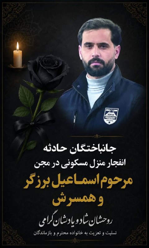 جارچی شاهرود: مرگ غمانگیز زوج جوان در پی انفجار منزل در شهر مجندر حادثهای تکاندهنده، زوج جوانی که در اثر انفجار منزل مسکونی خود در