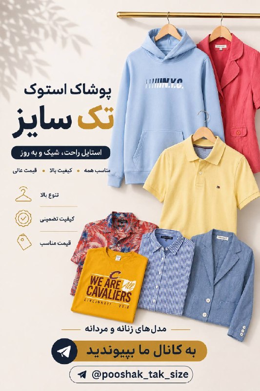 کاف: ✅ فروش آنلاین پوشاک استوک وارداتی✅🔹شومیز زنانه 🔹شلوار لینن 🔹کت جین زنانه و مردانه🔹 تی شرت مردانه🔹 پیراهن مردانه🔹 پیراهن 