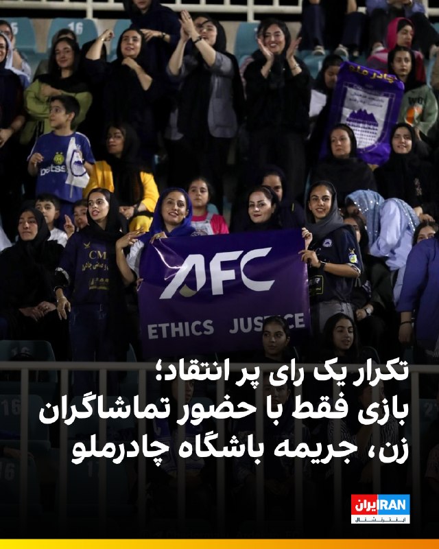 ایران اینترنشنال ورزشی: 🔻کمیته انضباطی فدراسیون فوتبال در اعلام آرای جدید خود برای مسابقات لیگ برتر، باشگاه چادرملو اردکان را به‌دلیل تاخیر در و