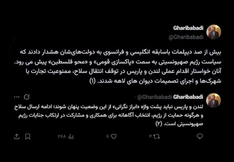 سردشت روداو: غریبآبادی خطاب به انگلیس و فرانسه: حمایت از اسرائیل را متوقف کنیدمعاون وزیر امور خارجه:🔹بیش از صد دیپلمات باسابقه انگلی