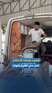 הטרנספר נהרג כתוצאה מהפצצת הכיבוש על שכונת שייח' רדואן בעיר עזה