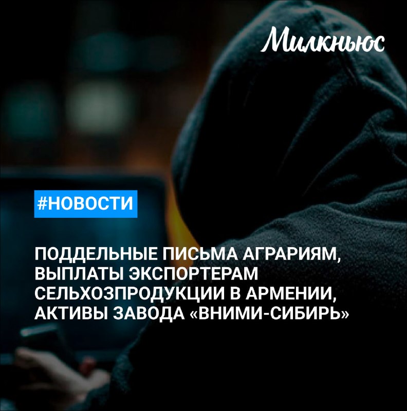 Мошенники рассылают аграриям поддельные письма от имени Минсельхоза о закупке топлива по предоплате