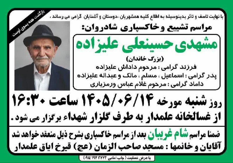 اطلاع رسانی اعلانات ترحیم شهرستان جلفا: رسانه پست