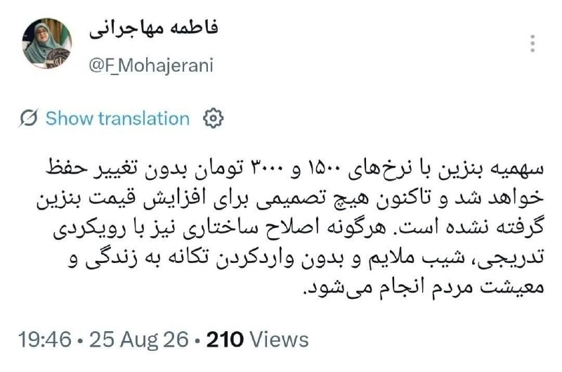 اتفاقیه خراسان شمالی: مهاجرانی، سخنگوی دولت: تاکنون هیچ تصمیمی برای افزایش قیمت بنزین گرفته نشده است@etefaghyeh