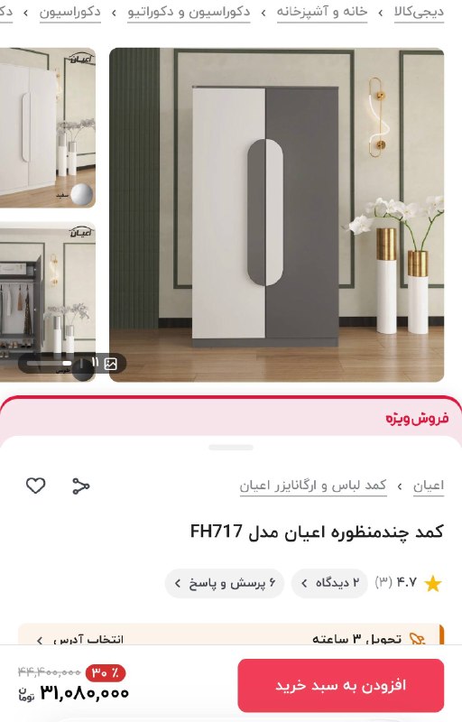 دیجی کالا تخفیف: 🔥۱۳ میلیون تومان تخفیف🧥 کمد چندمنظوره اعیان مدل FH717💯 مشاهده مشخصات و خرید این محصول با تخفیف استثنایی🔥 @Digikala_Takhf