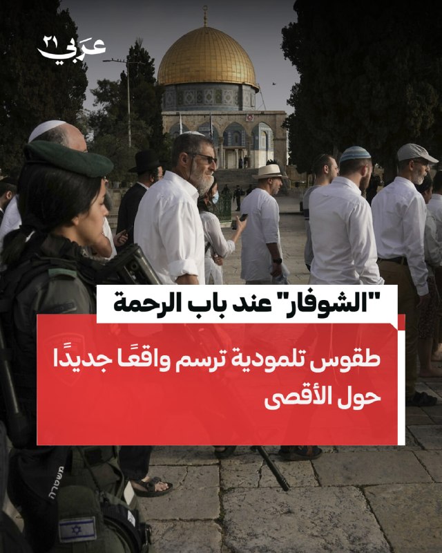 مستوطنون يؤدون طقوساً تلمودية بساحات المسجد الأقصى