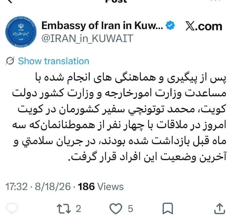 بورس۲۴ | Bourse24: سفارت جمهوری اسلامی ایران در کویت در شبکه ایکس اعلام کرد: آخرین وضعیت چهارهموطن بازداشت شده در کویت از سوی سفیر کشورمان