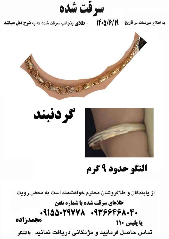اطلاع رسانی عمومی صنف طلا,جواهر،نقره وسکه‌مشهد 🇮🇷: رسانه پست