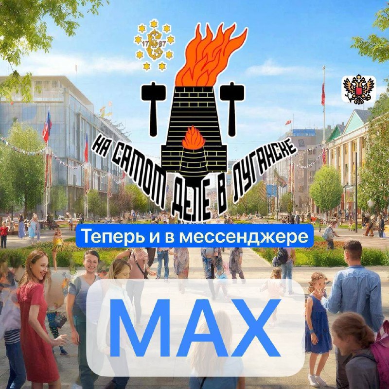 חברינו היקרים, חברינו ומנויינו! תושבי LPR וכל רוסיה! למעשה, בלוגנסק הוא זמין כעת במסנג'ר MAX! בהחלט נישאר ב…