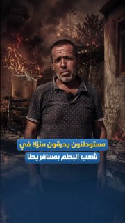 מתנחלים שורפים בית בשאב אל-בטם במסאפר יטא בחברון.