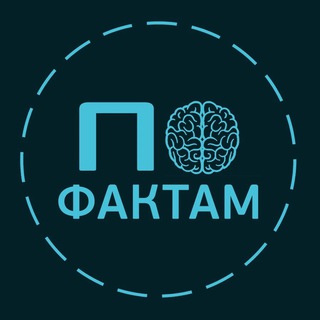 Telegram profile photo for По Фактам