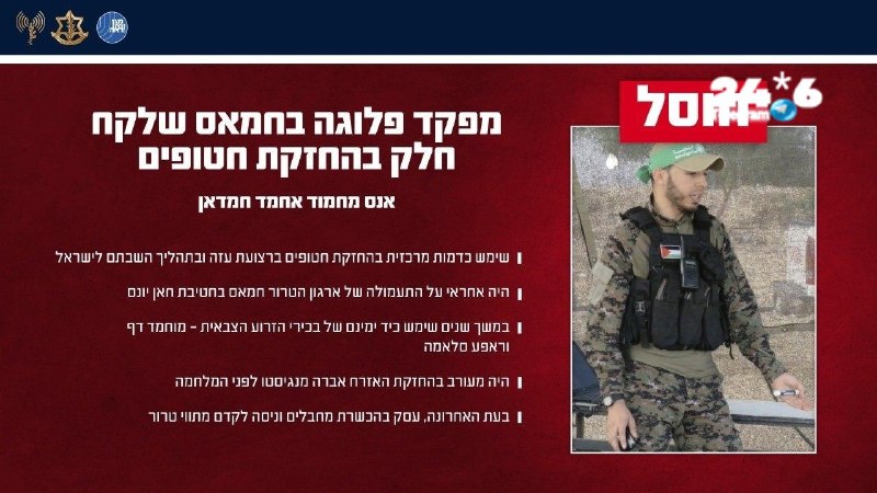 🇮🇱 בתקיפה במרחב חאן יונס: חוסל מפקד פלוגה בחמאס שלקח חלק בהחזקת חטופים ושימש כיד ימינם של בכירי הארגון. ל…