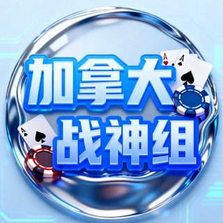 加拿大战神组