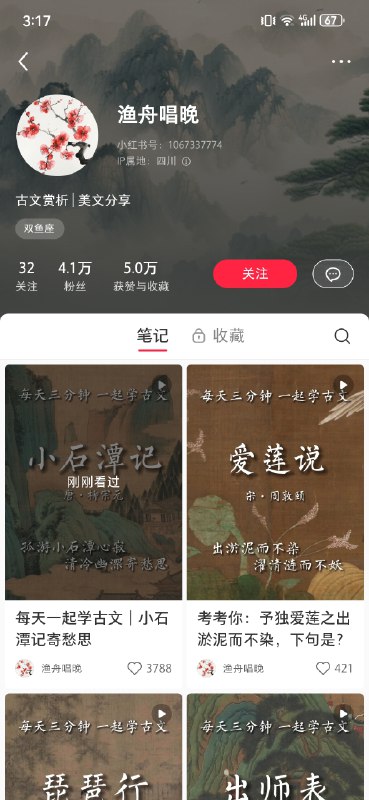看到一个比较厉害的小红书账号用Al做古文赏析视频笔记14条笔记，半数作品超1000赞，涨粉4w+，特别快！制作步骤大致五步：1️⃣ 搜集优美古文寻找具有代表性的古文