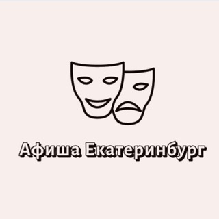Telegram profile photo for Афиша Екатеринбург | Мероприятия Екатеринбурга | Чем заняться в ЕКБ
