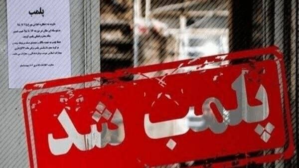 اقتصاد مشهد: 🔸پلمب ۳ سالن زیبایی در مشهد🔹مدیر بازرسی و نظارت اصناف خراسان رضوی از پلمب ۳ سالن زیبایی در محدوده بلوار فردوسی و خیابان