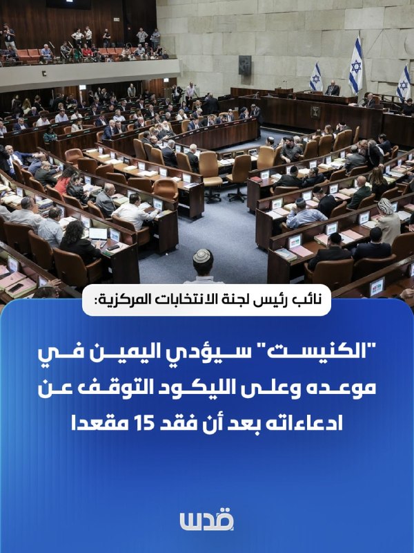 תרגום קודס תאגיד השידור הרשמי על סגן יו"ר ועדת הבחירות המרכזית: הכנסת תושבעה בזמן ועל הליכוד להפסיק את טענו…
