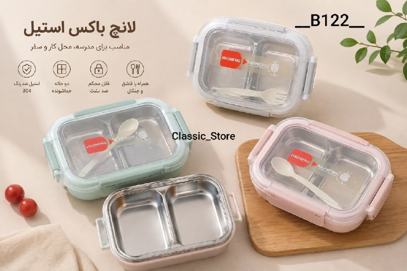 پخش بازرگانی کلاسیک: 🔠🔠🅰️🔠🔠🔠🔠🌈 لانچ باکس(B122)⭐️ تک سلفون⭐️جنس بدنه پلاستیک⭐️ داخل استیل⭐️بدون نشت⭐️ همراه قاشق ⭐️قابل استفاده در ماکروفر⭐️ ر