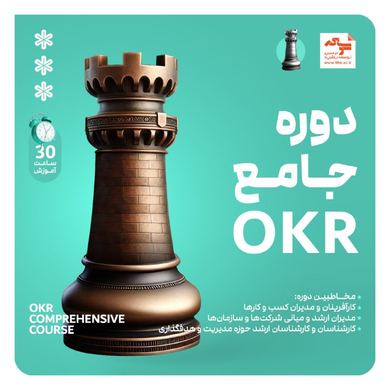 مهندسی صنایع و مدیریت ieproject: 👈 دوره جامع OKR (Objectives & Key Results)🎯 با OKR اهدافی شفاف تعریف کنید و پیشرفت آن‌ها را قابل‌اندازه‌گیری کنید.📈 آنچه