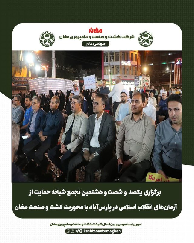 شرکت کشت و صنعت و دامپروری مغان: رسانه پست