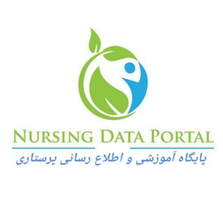 پرتال‌آموزشی‌اطلاع‌رسانی‌پرستاری Telegram Group Link