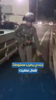 חייל פוגע במתנחל במהלך הפגנות נגד פינוי מאחז התנחלות באדמות העיירה דרסטיה, צפונית מערבית לסלפית.