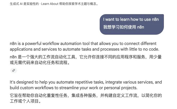 分享一个最近超火的学习神器，Google推出的Learn About，以下是操作步骤👇因为我最近在学习n8n，发现用Learn About从零开始学习真的效率非常高！📍工具选择Google Learn About 🔗 