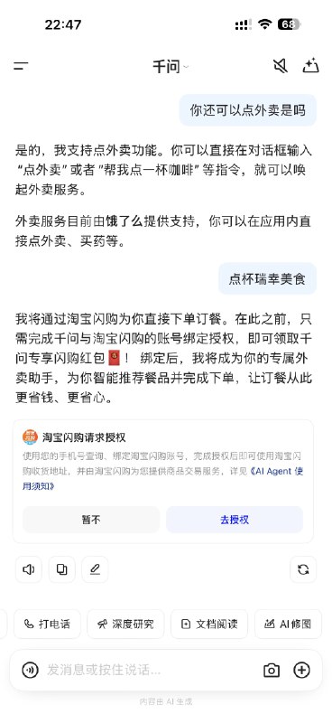 现在的阿里千问可以直接点外卖了🥲@aigc1024