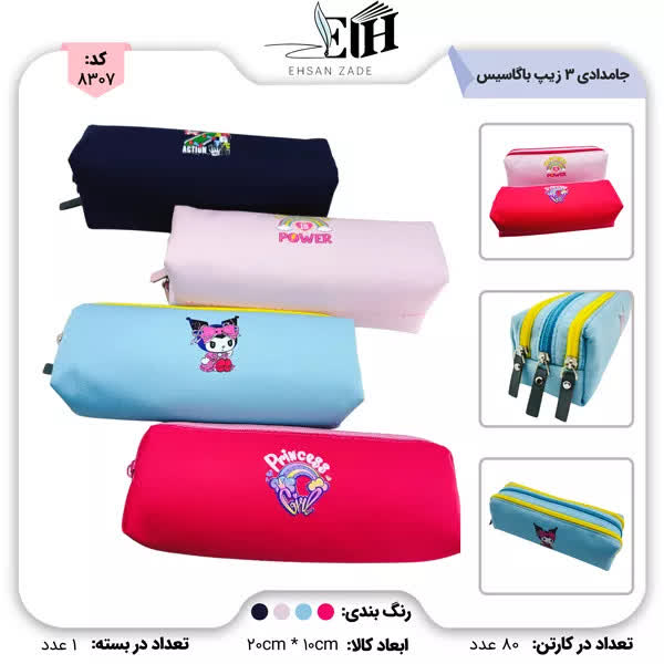 پخش تحریر و نوشت افزار احسان زاده: 🆔 کد کالا : 8307 🔷 جامدادی سه زیپ کد 1075 باگاسیس 💳 #قیمت نقدی زیر کارتن : 137,500 تومان ( معتبر تا 24 ساعت ) #قیمت چکی 