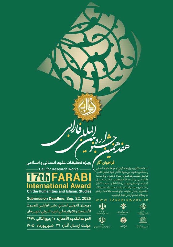 دانشگاه فردوسی مشهد: 🔸هفدهمین جشنواره بین المللی فارابی📅مهلت ارسال آثار: 31 شهریور 1405