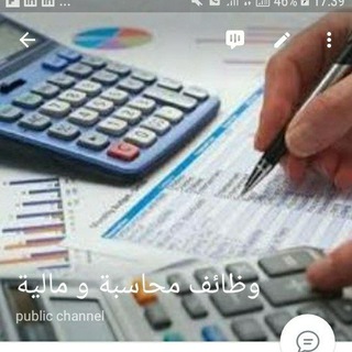 مجتمع وظائف المحاسبة و المالية