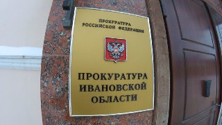 Прокуратура потребовала взыскать более миллиарда рублей с фигурантов дорожного дела в Ивановской областиПрокуратура Ивановской области потребовала взыскать более 1 млрд рублей с бывшего главы регионального департамента дорожного хозяйства и транспорта Дмит